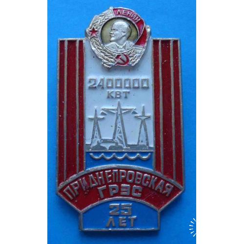 25 лет Приднепровская ГРЭС 2,4 млн орден Ленин п