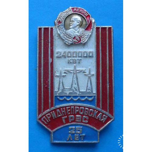 25 лет Приднепровская ГРЭС 2,4 млн орден Ленин