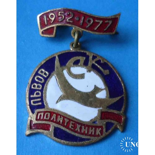 25 лет Спортивный клуб СК Политехник Львов 1952-1977