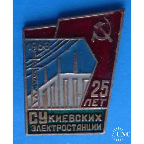 25 лет СУ Киевских электростанций 1968