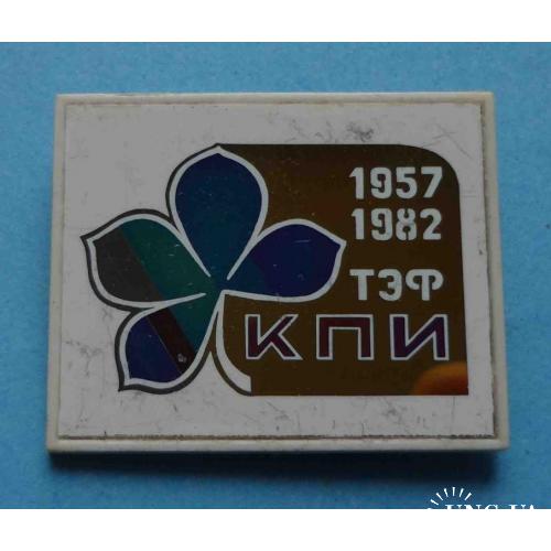 25 лет ТЭФ КПИ 1957-1982 герб ситалл 3
