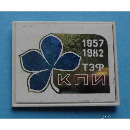 25 лет ТЭФ КПИ 1957-1982 герб ситалл трещина
