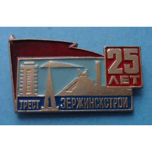 25 лет Трест Дзержинскстрой кран 2 (65)