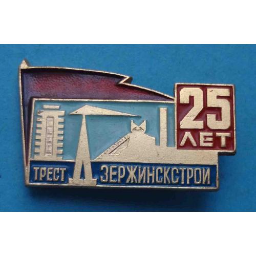25 лет Трест Дзержинскстрой кран (65)