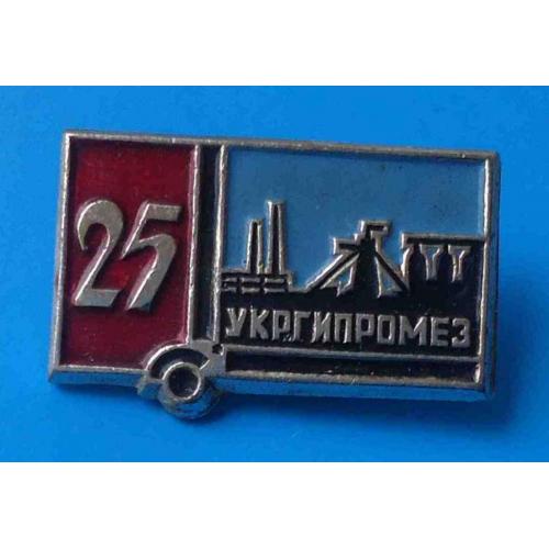 25 лет Укргипромез Украинский институт по проектированию металлургических заводов
