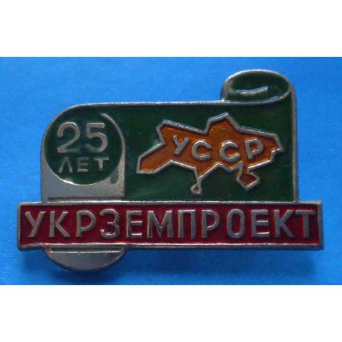 25 лет Укрземпоект УССР