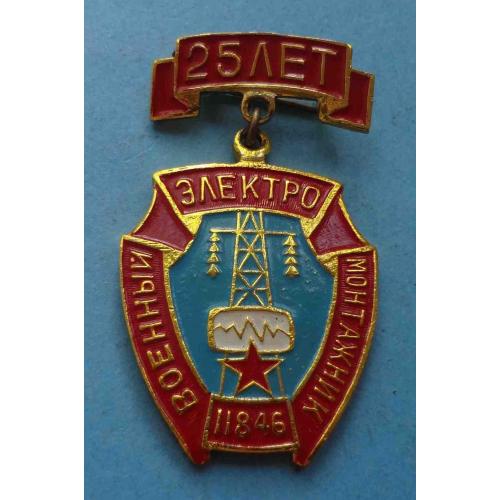 25 лет Военный электромонтажник 11846 (58)