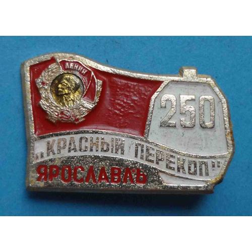 250 лет Красный перекоп Ярославль 1722-1972 орден Ленин (13)