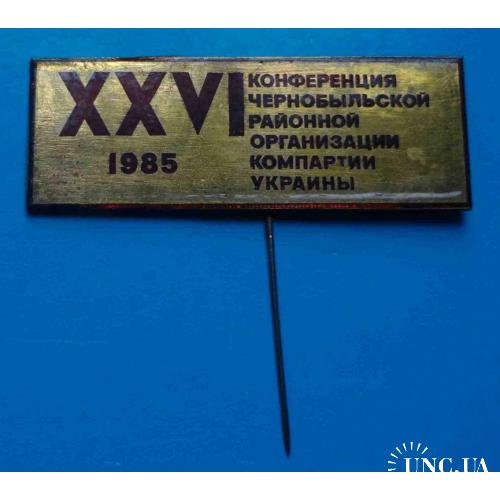 26 конференция Чернобыльской районной организации компартии Украины 1985