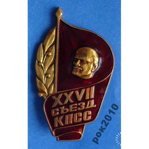 27 съезд КПСС Ленин