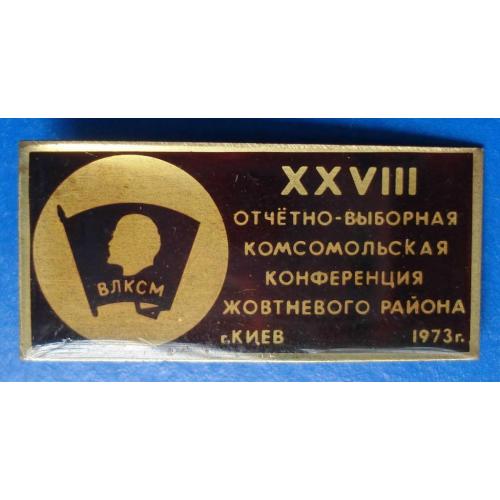 28 комсомольская конференция Киев 1973 ВЛКСМ Ленин
