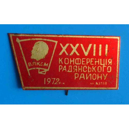 28 комсомольская конференция Радянский район Киев 1972 ВЛКСМ Ленин