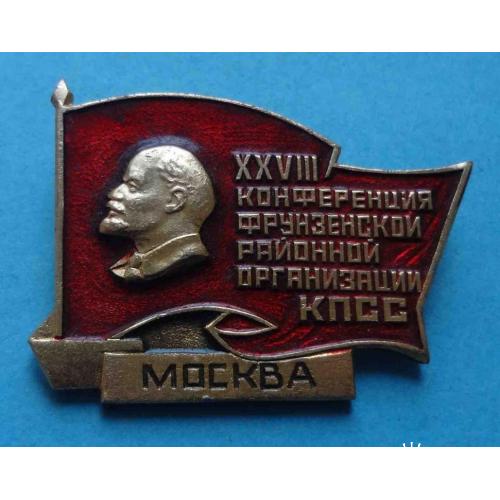 28 конференция Фрунзенской районной организации КПСС Москва Ленин