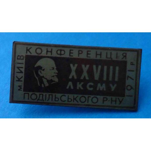 28 конференция ЛКСМУ Подольского района Киев 1971 Ленин ВЛКСМ УССР
