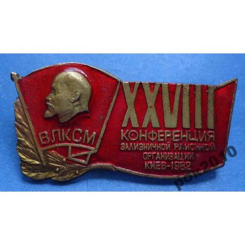 28 конференция ВЛКСМ Зализнычного района Киева 82 г Ленин