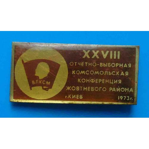 28 отчетно-выборная комсомольская конференция Октябрьского района Киев 1973 ВЛКСМ Ленин