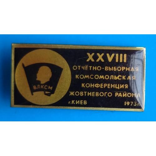 28 отчетно-выборная комсомольская конференция Жовтневого района Киев 1973 Ленин ВЛКСМ 2