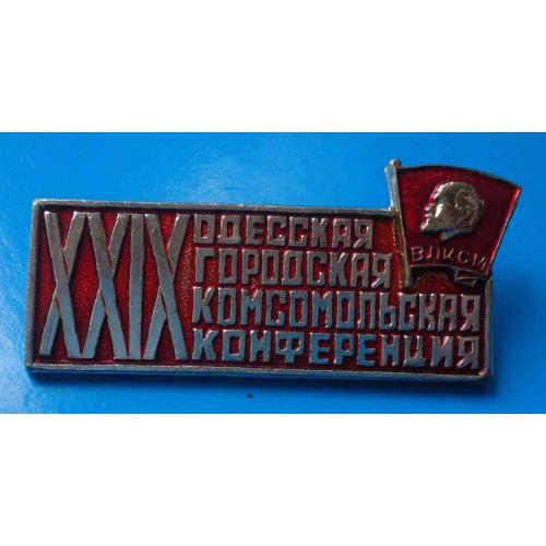 29 Одесская городская комсомольская конференция ВЛКСМ Ленин Одесса