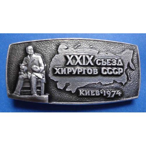 29 съезд хирургов СССР 1974 Киев