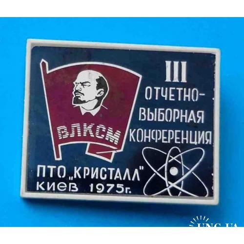 3 отчетно-выборная конференция ВЛКСМ ПТО Кристалл Киев 1975 Ленин ситалл