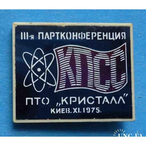 3 партконференция КПСС ПТО Кристалл Киев 1975 ситалл