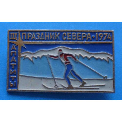 3 праздник севера Апатиты 1974 лыжные гонки лыжи
