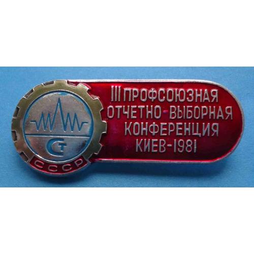 3 профсоюзная отчетно-выборная конференция 1981 Киев стандартизация