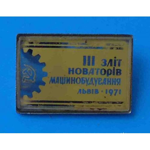 3 слет новаторов машиностроения УССР Львлв 1971 стекло
