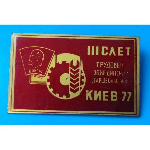 3 слет трудовых объединений старшеклассников ВЛКСМ Киев 1977 Ленин 2