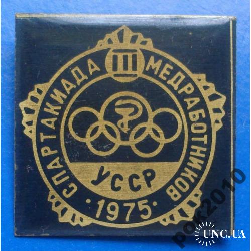 3 спартакиада медработников УССР 1975 г олимпиада