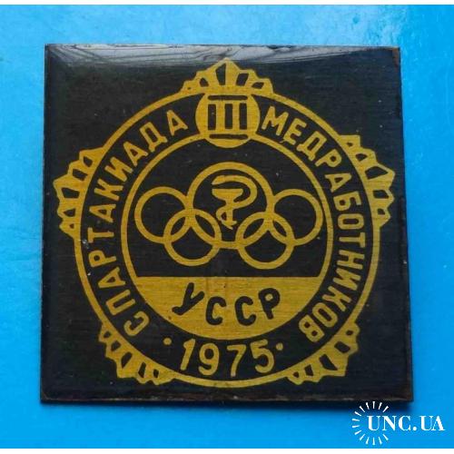 3 Спартакиада медработников УССР 1975 олимпиада медицина 2