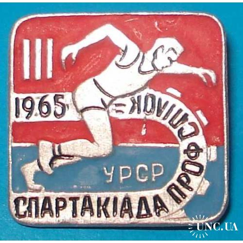 3 спартакиада профсоюзов УССР, 1965