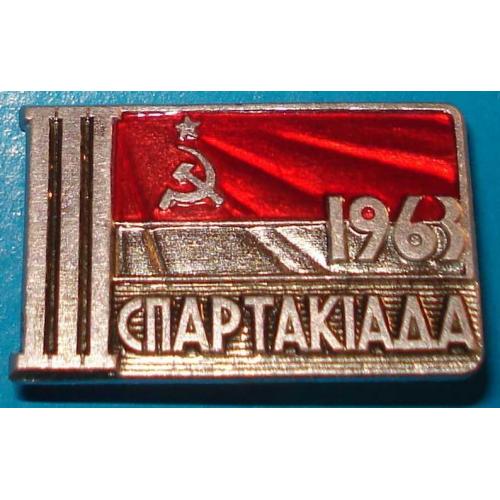 3 спартакиада УССР 1963, ЛМД