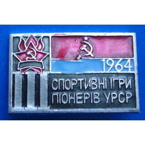 3 спортивные игры пионеров УССР 1964