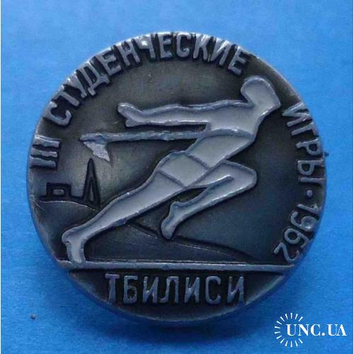 3 студенческие игры Тбилиси 1962