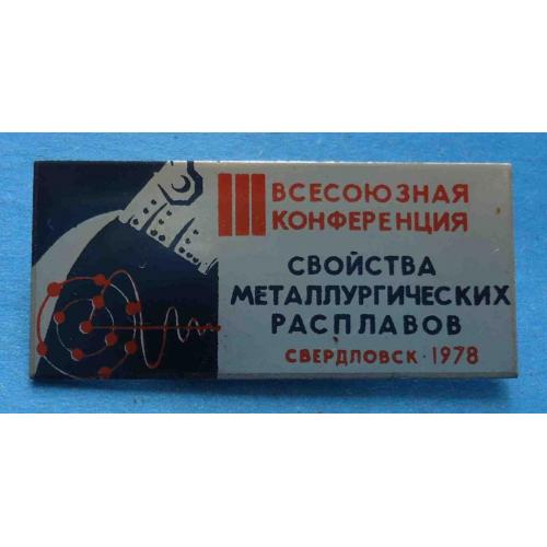3 Всесоюзная конференция Свойства металлургических расплавов Свердловск 1978