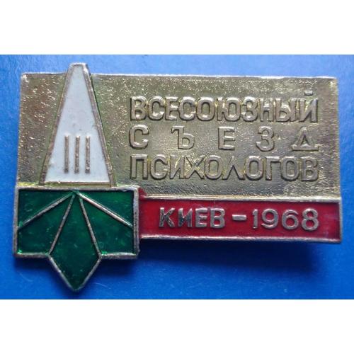 3 всесоюзный съезд психологов 1968 Киев герб