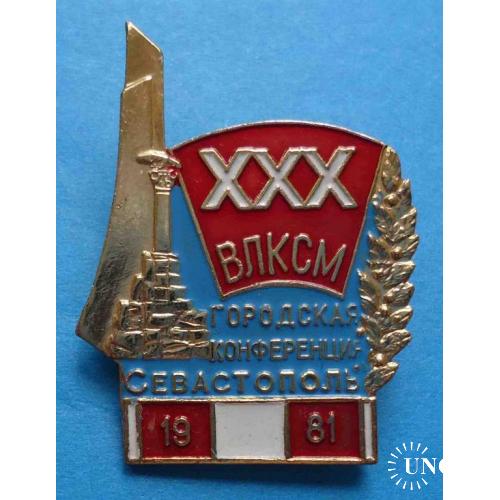 30 городская конференция ВЛКСМ Севастополь 1981