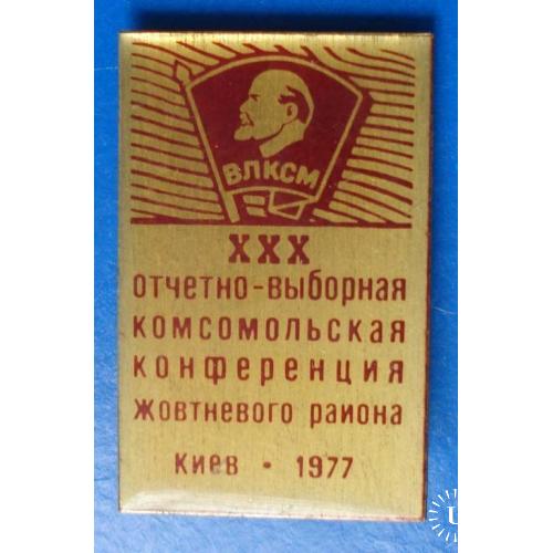 30 комсомольская конференция Киев 1977