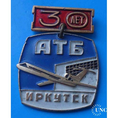 30 лет АТБ Иркутск 1947-1977 авиация