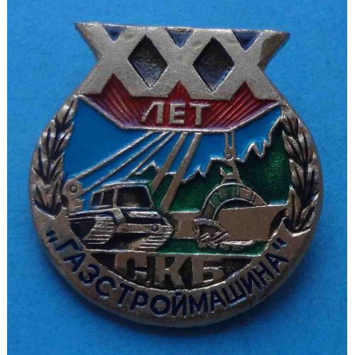 30 лет Газстроймашина СКБ (66)