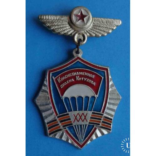 30 лет Краснознаменная ордена Кутузова дивизия ВДВ парашют