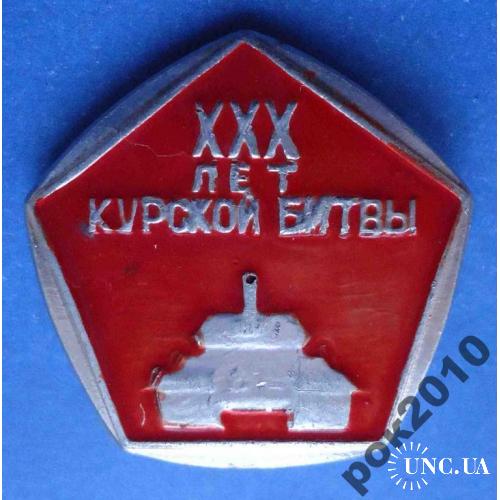 30 лет Курской битвы танк