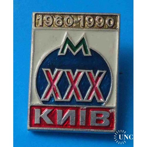 30 лет Метро Киев 1960-1990 Метрополитен 2