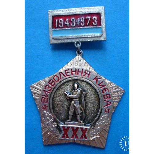 30 лет освобождения Киева 1943-1973