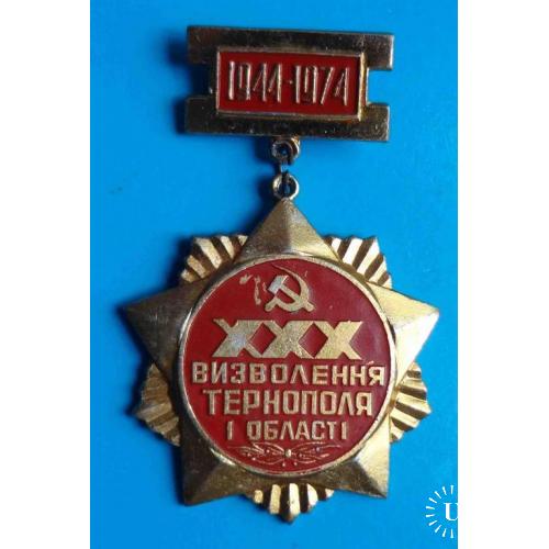 30 лет освобождения Тернополя и области 1944-1974 гг 2