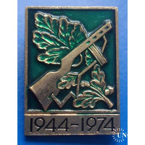 30 лет партизан 1944-1974