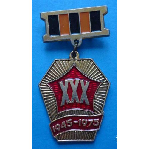 30 лет победы в ВОВ 1945-1975 подвесной