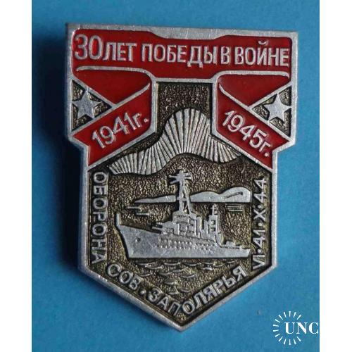30 лет победы в войне 1941-1945 Оборона советского Заполярья корабль ЭПТК
