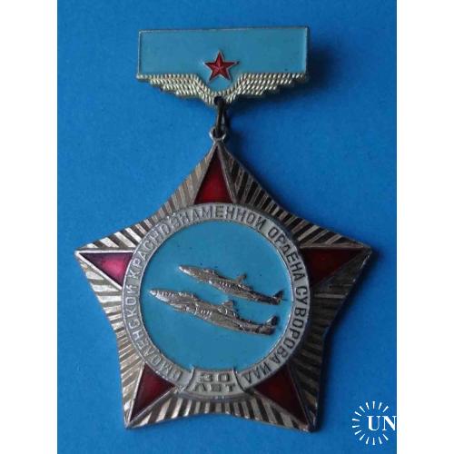30 лет Смоленской краснознаменной ИАД Истребительная авиационная дивизия 303